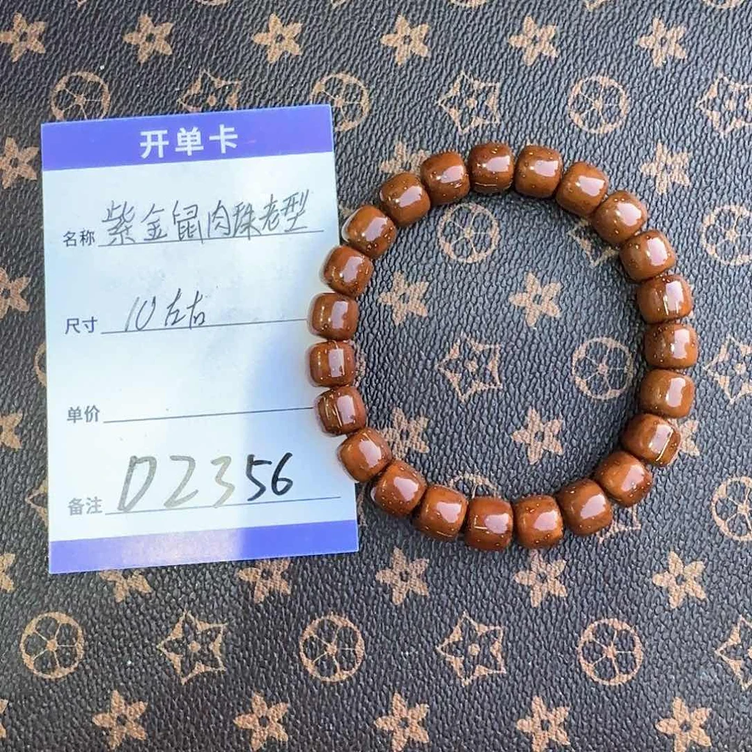 紫金鼠手串D2356 10左右肉珠实心鼠老型