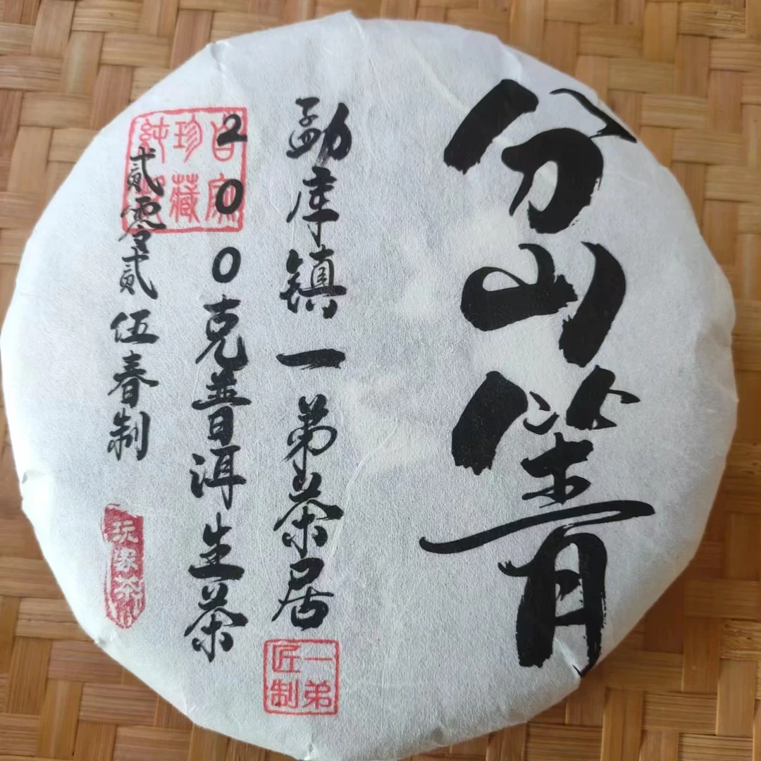 【岔箐古树2】2025年春普洱生茶头春头采200克/饼