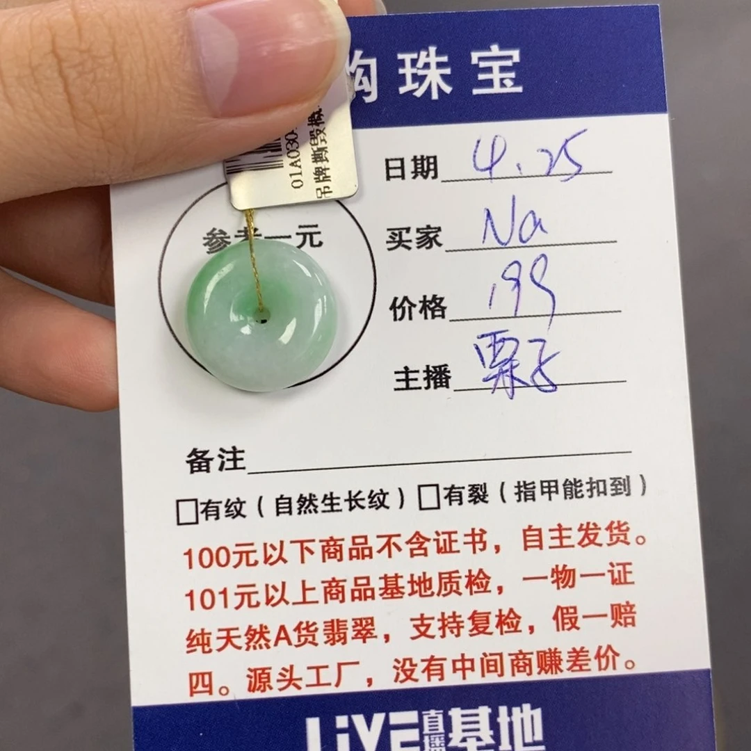 翡翠未镶嵌颈饰N*?平安扣