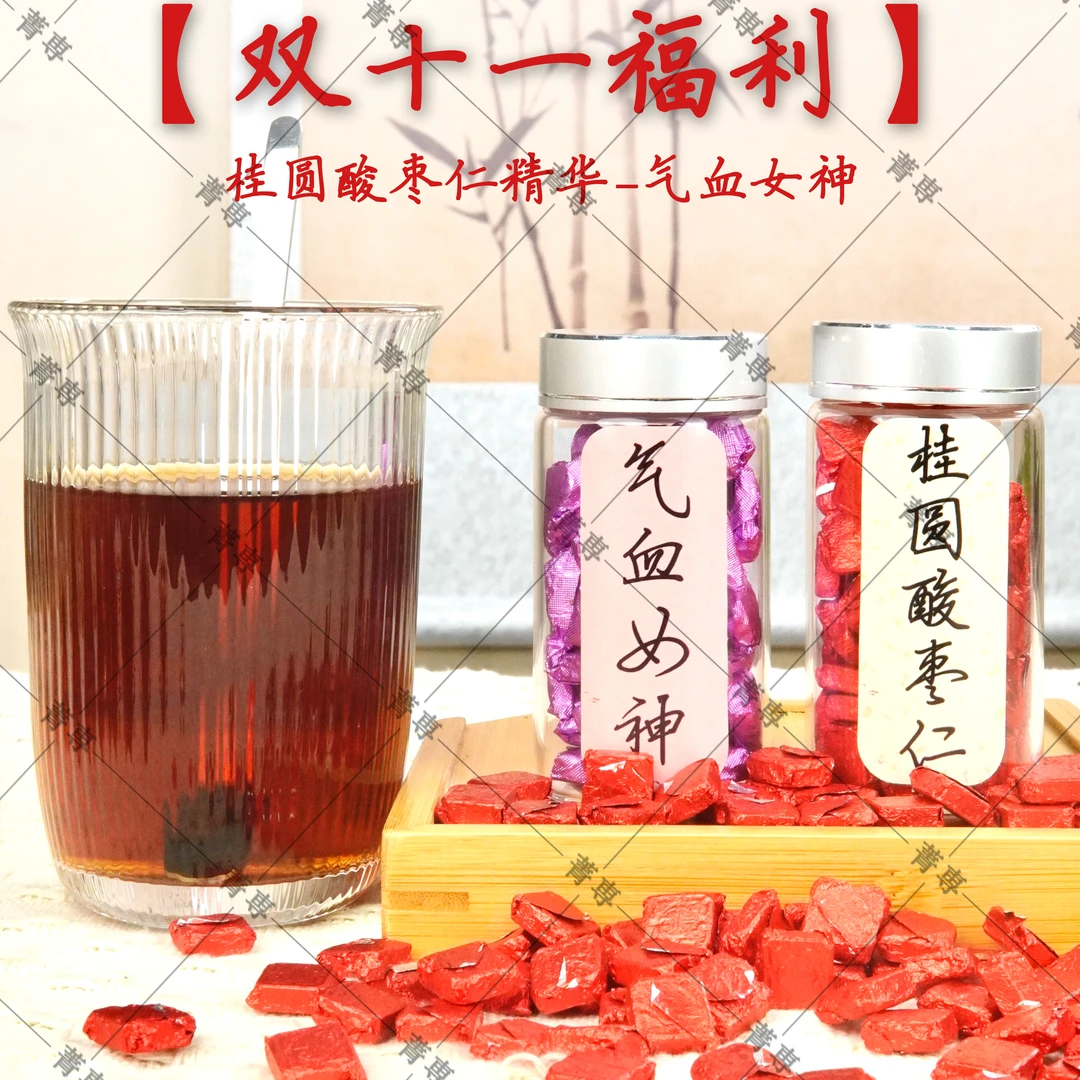 【双十一福利】气血女神50g桂圆酸枣仁50克 精华膏礼包