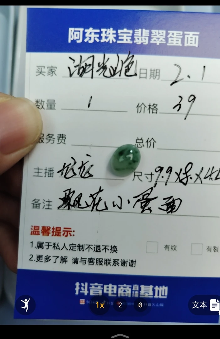 缅甸天然翡翠飘花蛋面