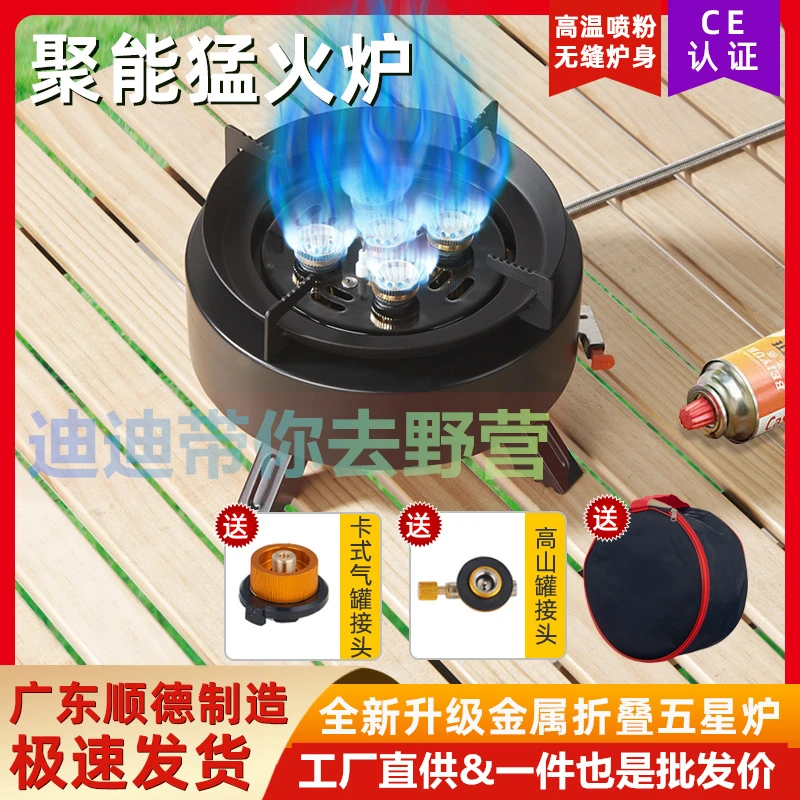 户外野餐露营卡式炉便携式五头炉猛火炉分体卡式炉迷你炉折叠防风