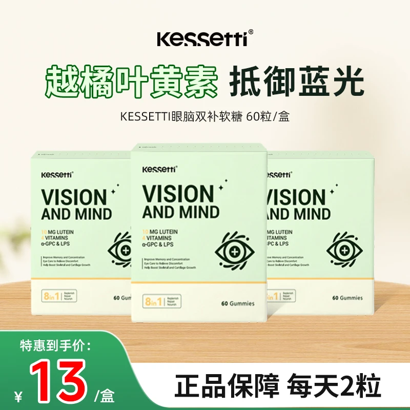 【26年11月到期】Kessetti越橘叶黄素软糖60粒/盒 VCVB群全家可吃