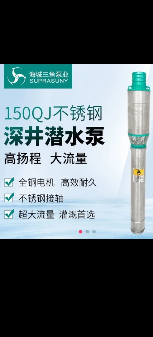 正品三鱼单项150QJ不锈钢大头泵高扬程大流量家用农用灌溉抽水泵