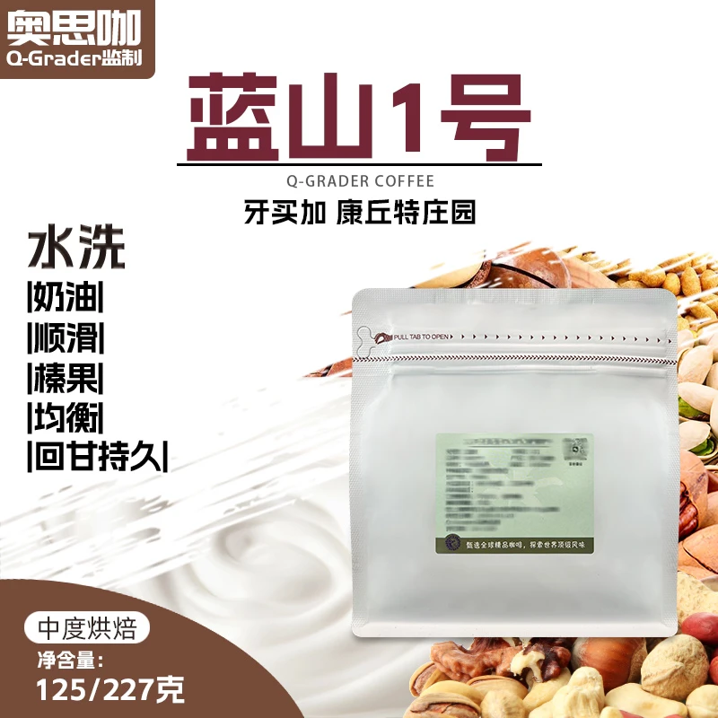 25产牙买加康丘特庄园蓝山1号中度周内烘焙精品咖啡豆