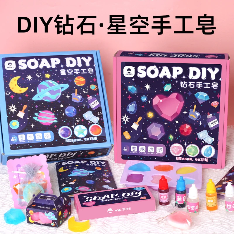 钻石星空花朵手工皂diy制作材料包套装模具幼儿园科学实验猫爪