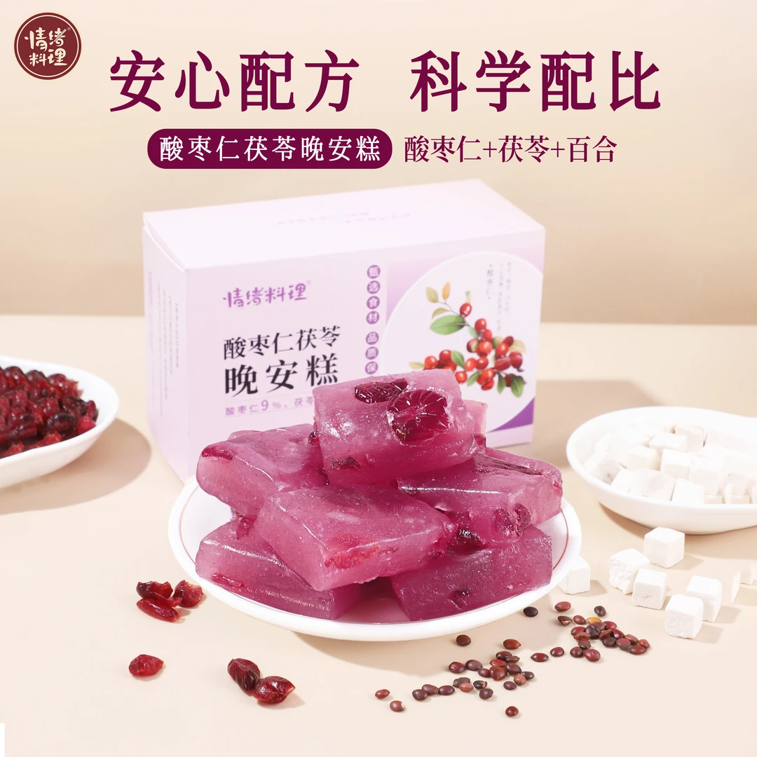 情绪料理酸枣仁茯苓晚安糕茯苓黄精蔓越莓干