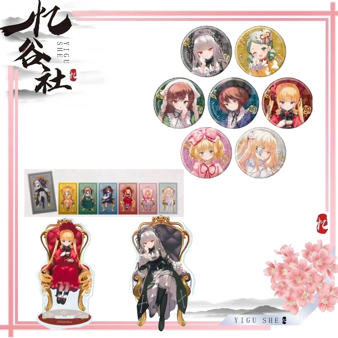 【蔷薇少女】日版官谷蔷薇少女A3王座系列吧唧/立牌/特典【盲盒代拆】
