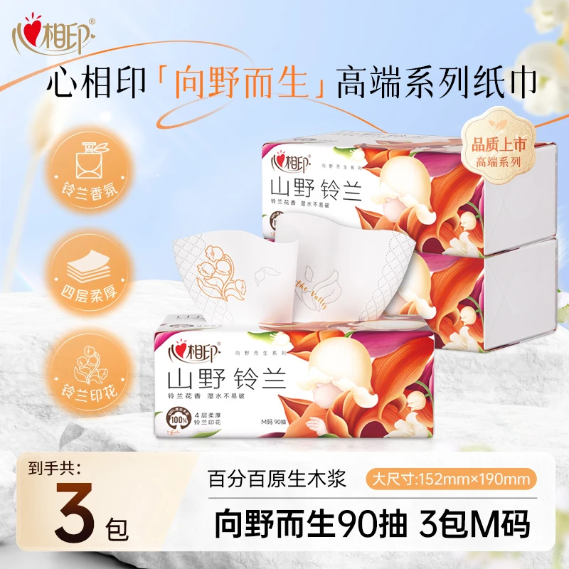 田栩宁同款心相印抽纸向野而生4层90抽3包M码铃兰香氛印花亲肤C