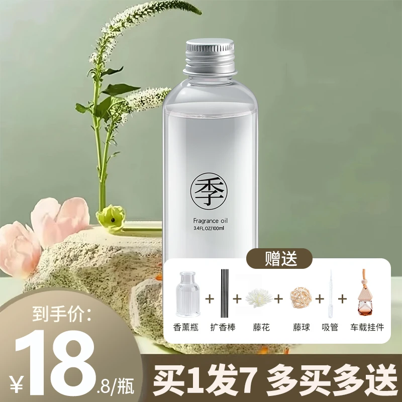 全季酒店禅茶香薰精油补充液家用房间卧室内持久香氛车载挂件熏香