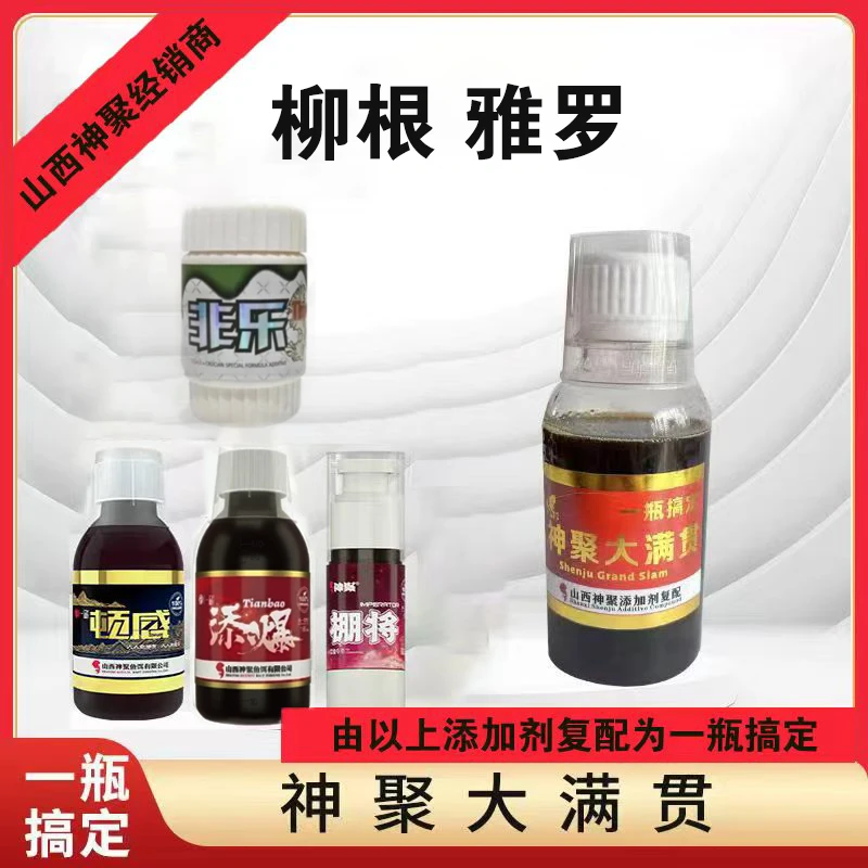 山西神聚雅罗柳根一瓶搞定野钓诱鱼剂黑坑鲫鱼鲤鱼饵料添加剂