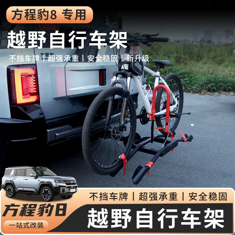 适用于方程豹豹8越野自行车架露营必备好物后尾自行车置物架平台