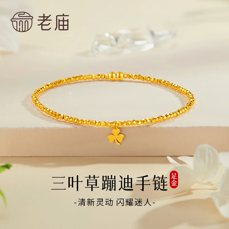 老庙黄金手链足金蹦迪珠幸运三叶草手串送女友老婆七夕情人节礼物