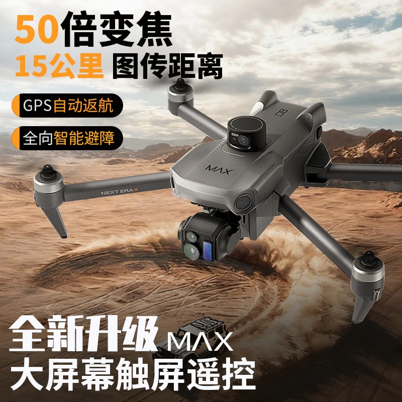 鹏翼P7max无人机触摸屏控内置绕行避障航拍高清三轴无刷GPS无人机