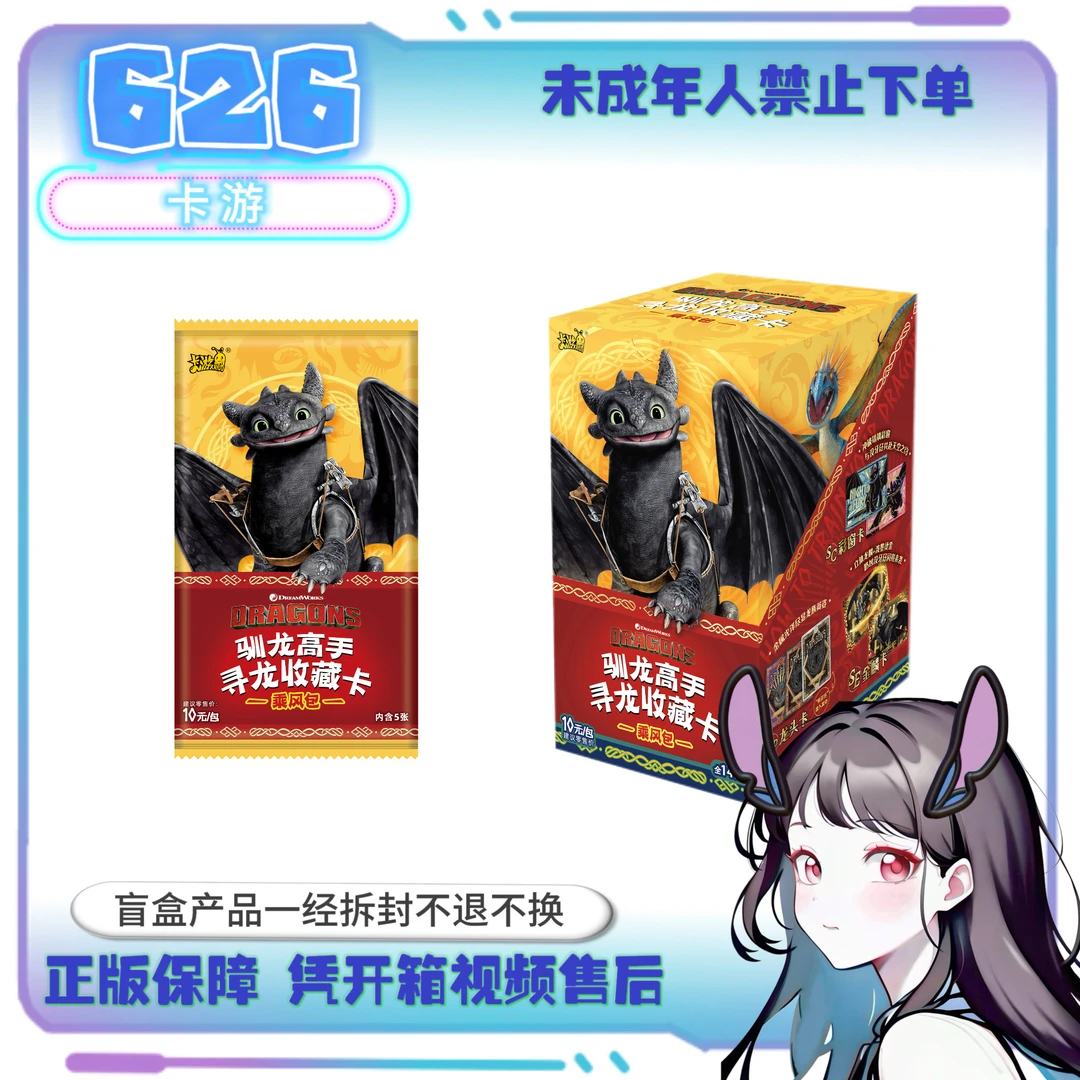 6【吃吃/大胃王】卡游驯龙高手收藏卡乘风包第一弹卡牌盲盒（代拆）