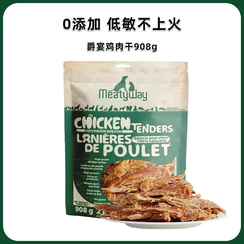 Meatyway爵宴鸡胸肉干大小型犬