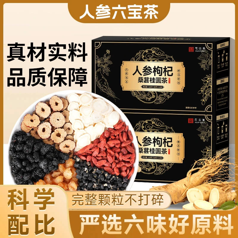 【正品保障】人参桑葚枸杞桂圆红枣组合独立小包桑葚枸杞养生茶包2