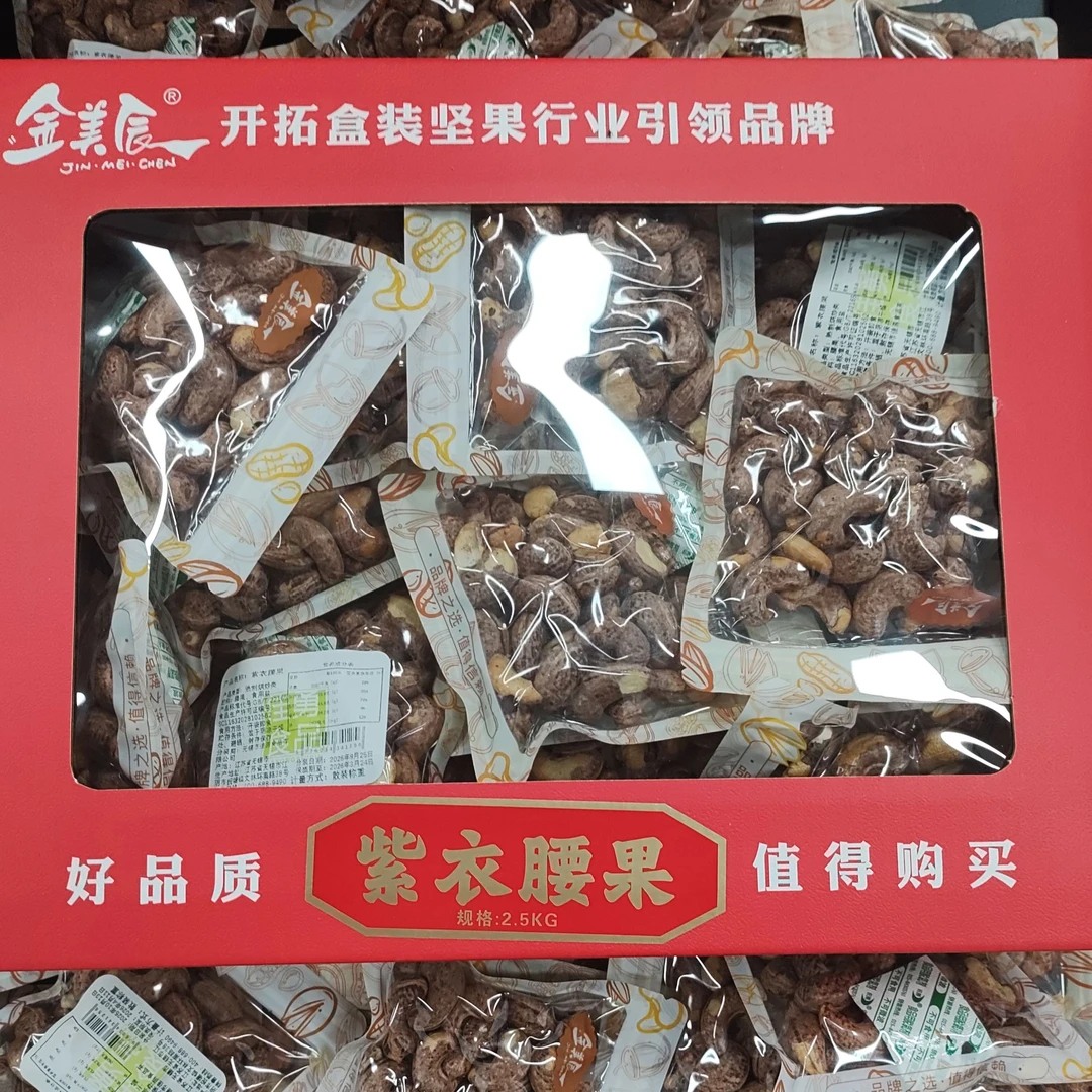 金美辰坚果年货大礼盒过年送人送礼 团聚追剧休闲老少皆宜小零食
