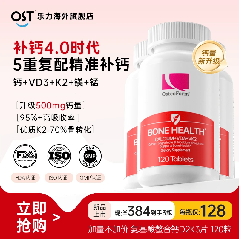 【3瓶装】Osteoform 500mg氨基酸螯合钙D3K2成人补钙片矿物质120片
