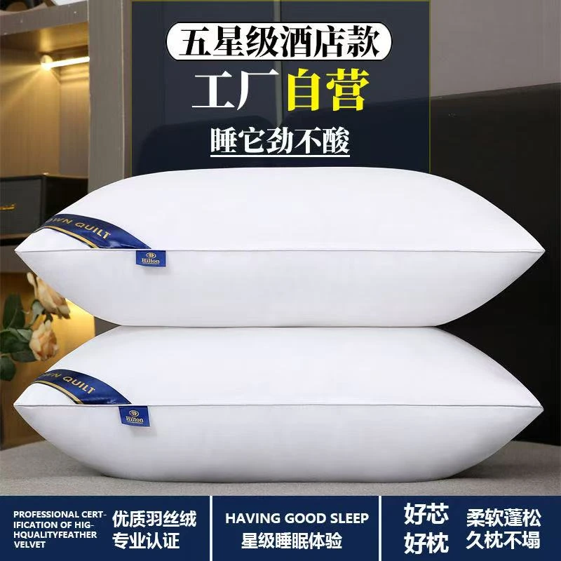 家用羽丝棉枕芯学生宿舍希尔顿酒店枕头枕芯护颈椎助睡眠枕头芯