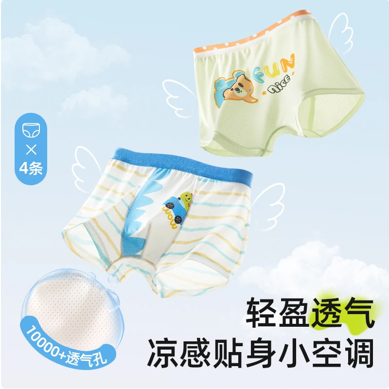 10A抗菌儿童内裤男童3-8岁冰丝平角裤夏季薄透气四角裤中大童男孩