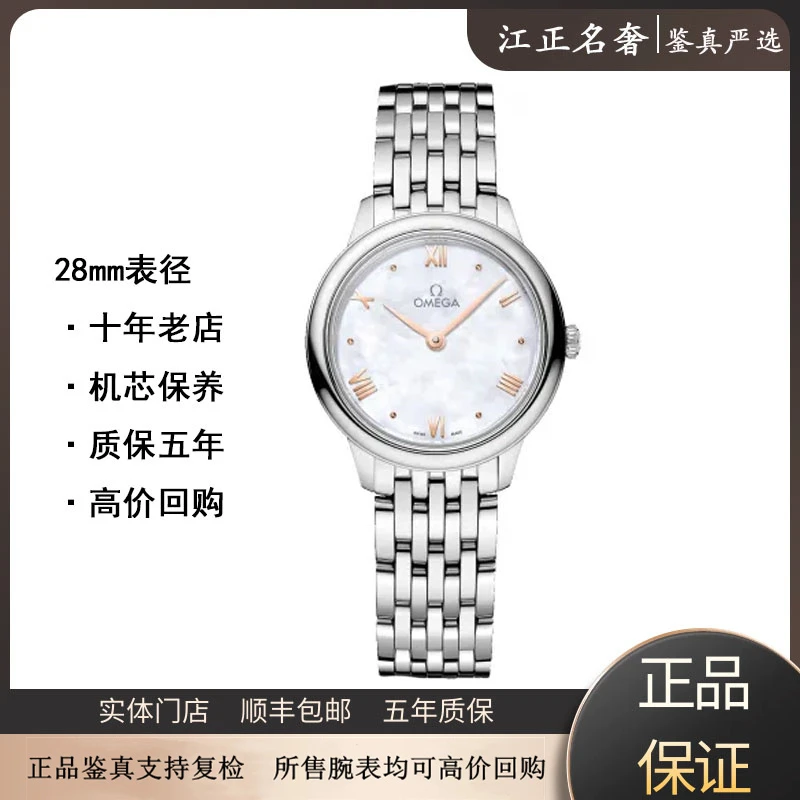 99新 Omega/欧米茄 碟飞新款三代/金针贝母石英女/表径28mm/jz259