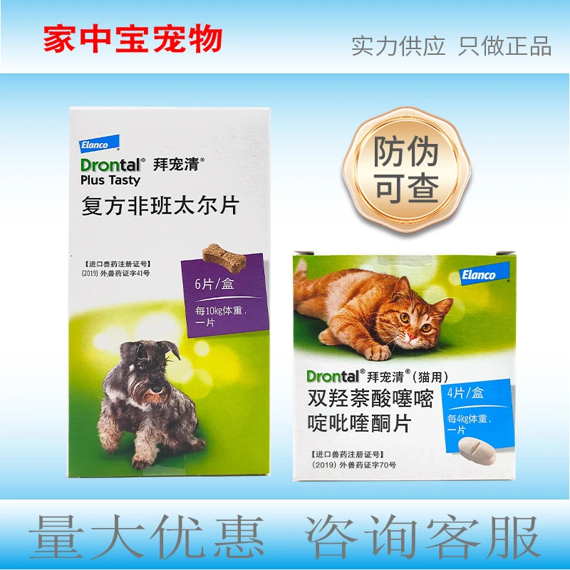 进口拜耳狗狗猫咪体内驱虫宠物驱绦虫蛔虫犬线虫拜尔国行