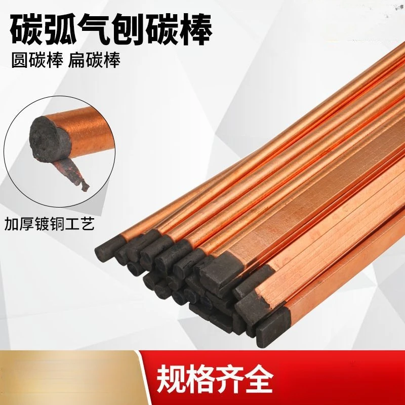 碳弧气刨碳棒石墨棒508 5 6 7 8 10 12镀铜碳棒扁圆气刨碳棒
