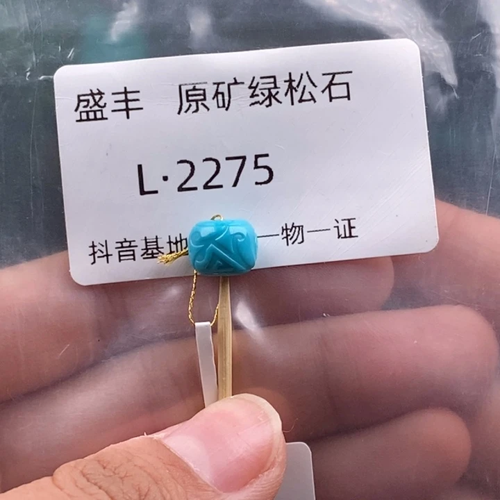 绿松石未镶嵌珠宝奇石9.2✖️7.2