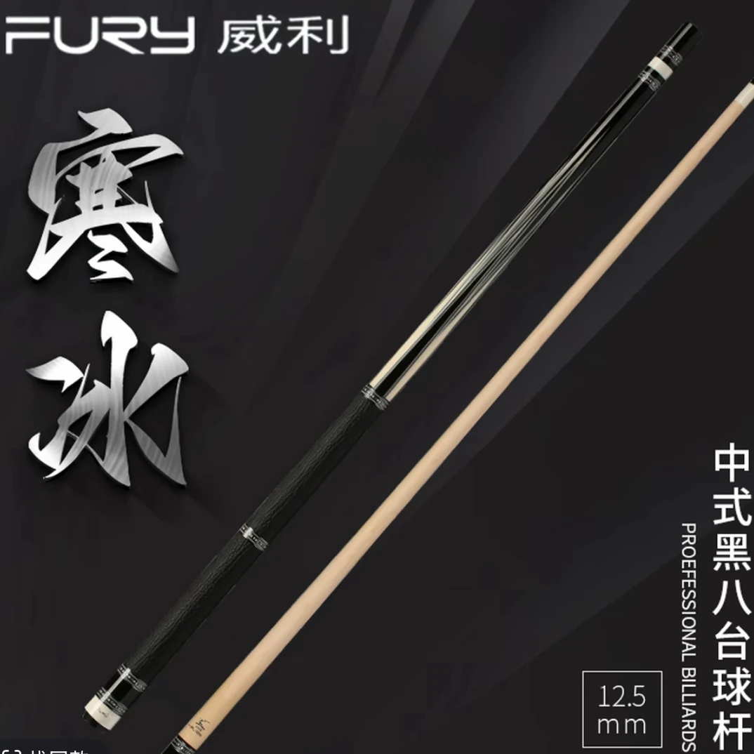 fury威利寒冰新款兵主系列寒冰台球杆黑檀镶嵌中式黑八九球杆