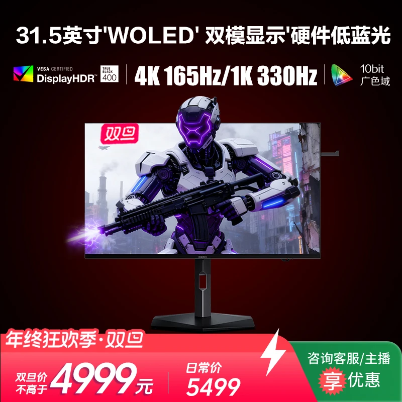 【新品】AOC AG327UD 31.5英寸WOLED 4K165Hz双模1K330HZ电竞显示器