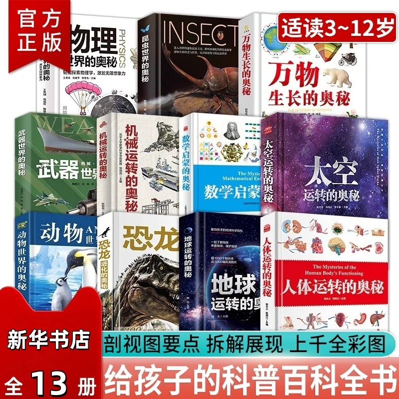 太空运转的奥秘/昆虫世界/恐龙进化/海洋世界/动物世界 14种任选