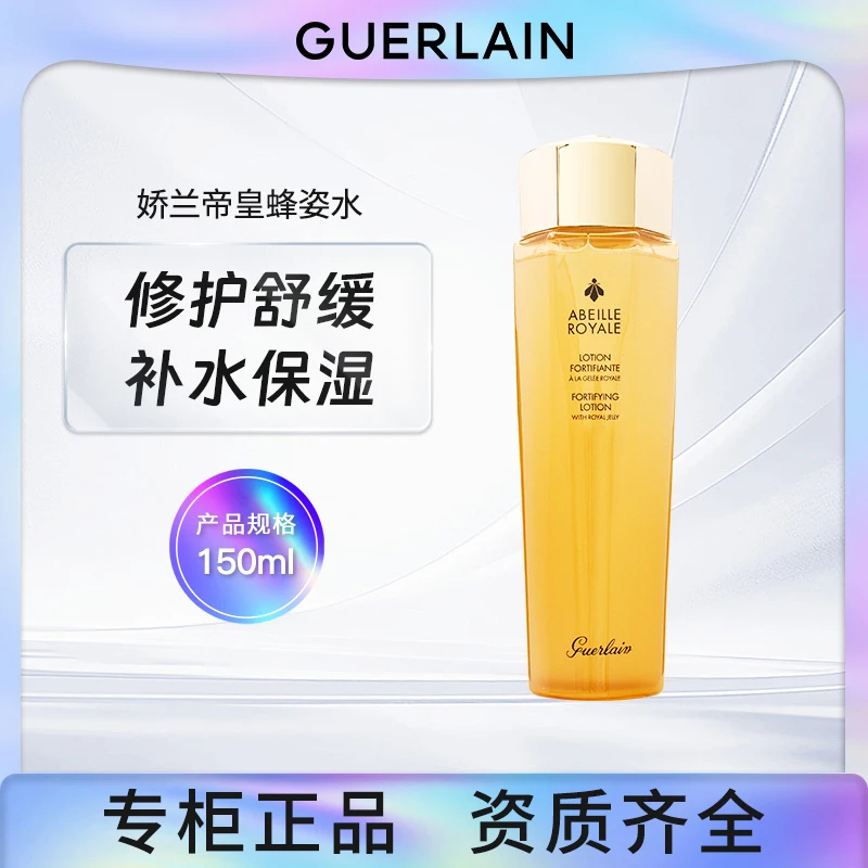 娇兰帝皇蜂姿水150ml#补水保湿【效期：26.10】