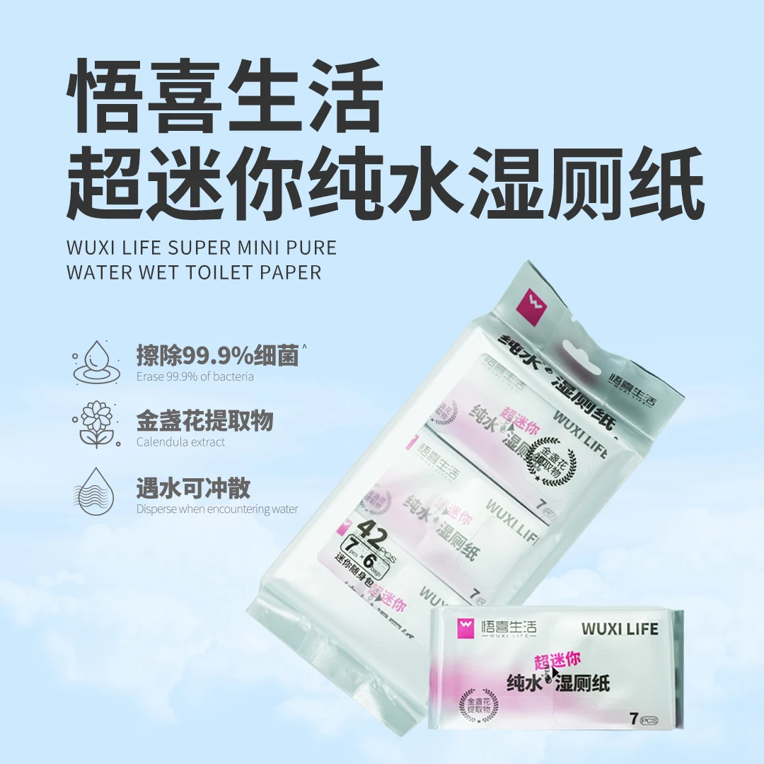 悟喜生活悟喜生活家用纯水加厚湿厕纸