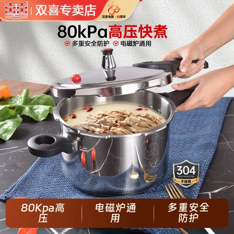 双喜304不锈钢高压锅家用燃气电磁炉通用小型正品防爆安全压力锅