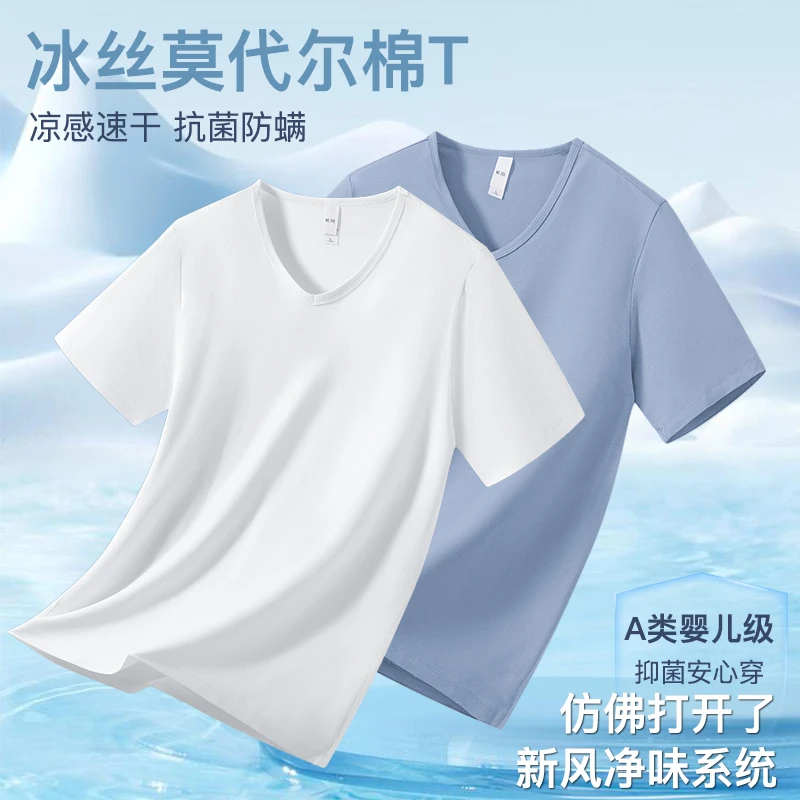 莫代尔纤维冰丝t恤男士短袖V领上衣服凉感速干打底衫抗菌防螨半袖
