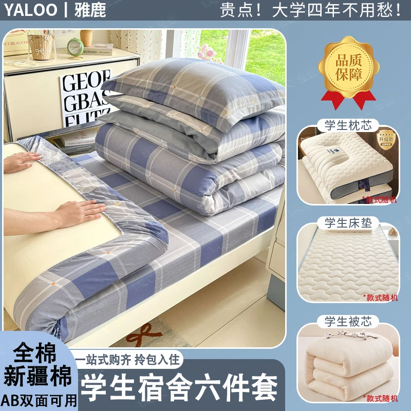学生宿舍床上六件套拎包入住单人上下铺被芯床褥枕芯被套四季通用