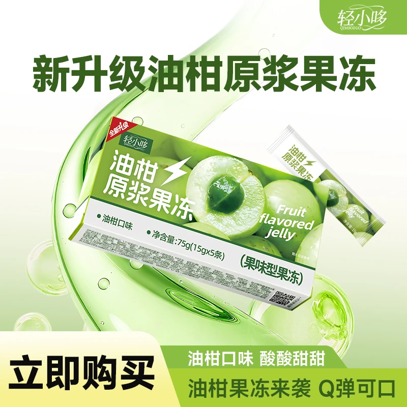 轻小哆油柑原浆果冻果味型果冻活动装+【食谱】升级版果蔬果冻