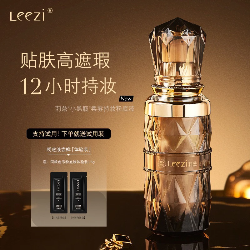 【送试用装+粉扑】莉兹小黑瓶粉底液持妆蹭不掉遮瑕不脱妆正品