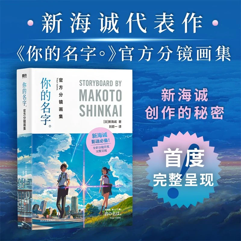 现货 你的名字官方分镜画集 经典名场面 原稿作品集