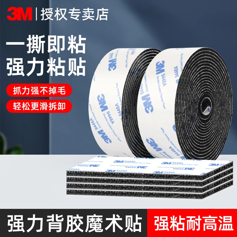 3M 强力高粘魔术贴 车载专用双面胶 防水耐高温无痕收纳固定胶带
