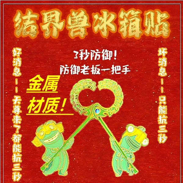 现货结界兽冰箱贴小红书同款哪吒周边金属磁吸冰箱贴动漫电影周边