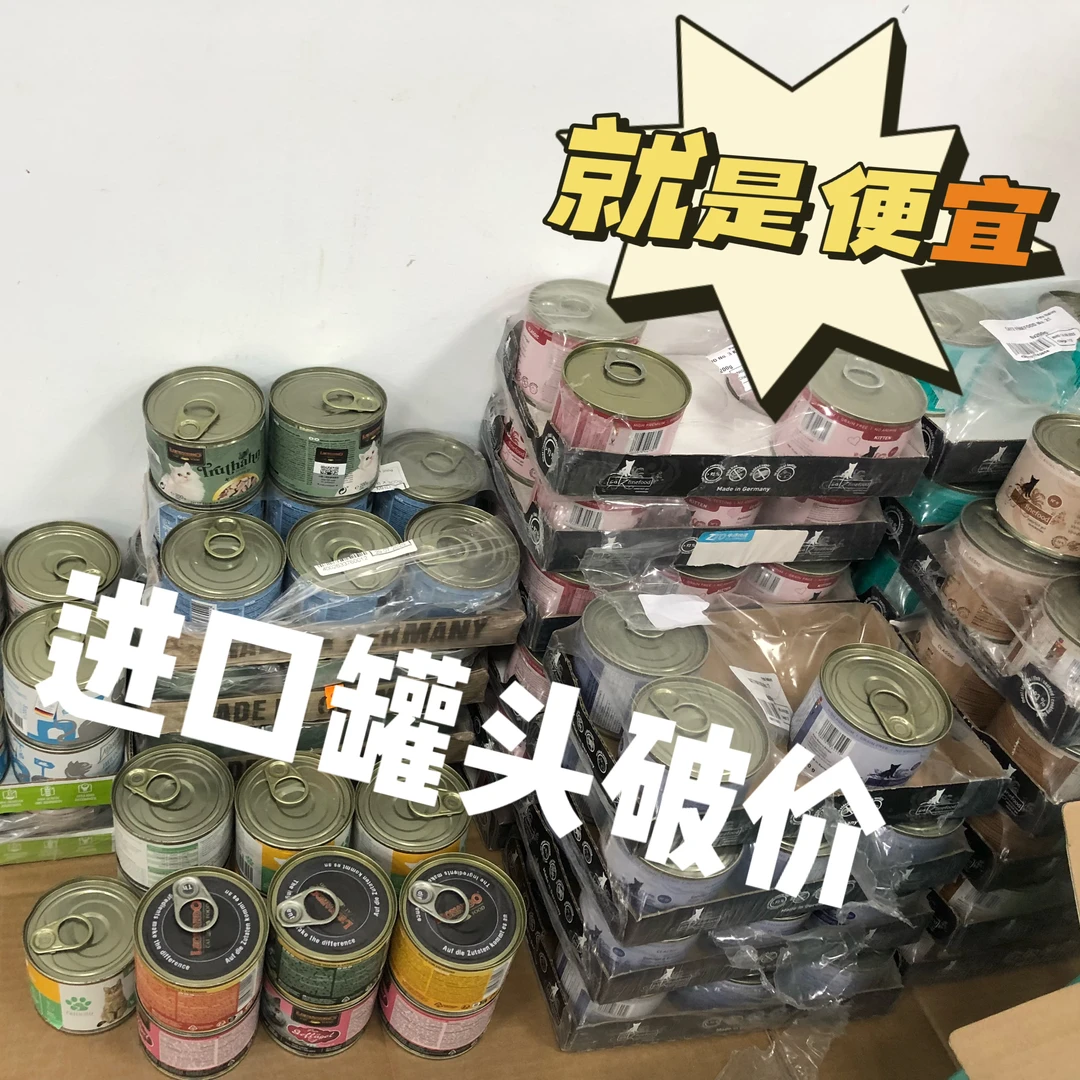 【特福利】清仓捡漏罐头