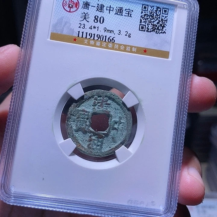 铜MQ评封装盒子币一枚0166