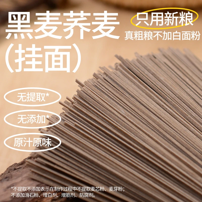 荞麦挂面配料表只有黑麦面粉、荞麦面粉和水