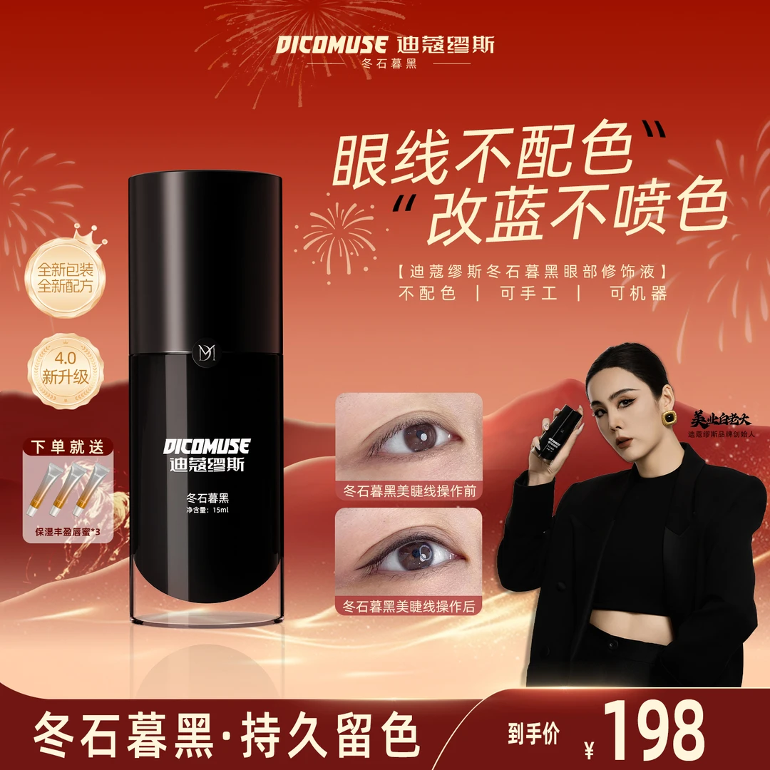 全新美瞳线冬石暮黑·白老大不配色好上色不发蓝纹绣眼线色乳正品