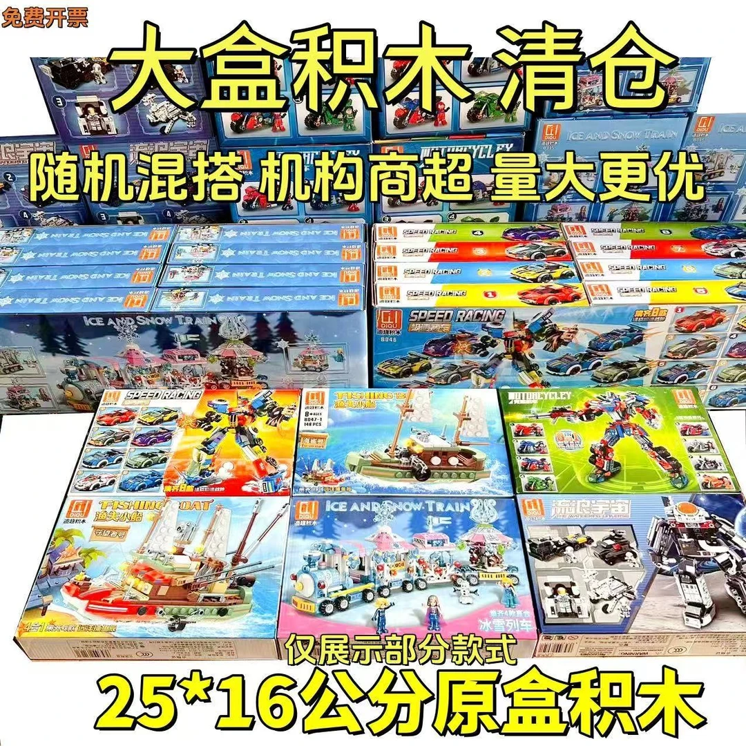 清仓国产积木兼容LO高拼搭捡漏积木益智玩具拼装机构礼物