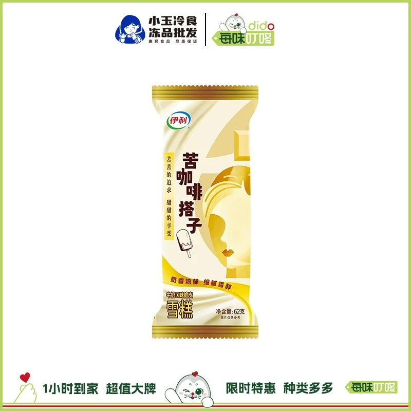 伊利苦咖啡搭子牛奶口味脆皮雪糕冰棍冰淇淋62g/支