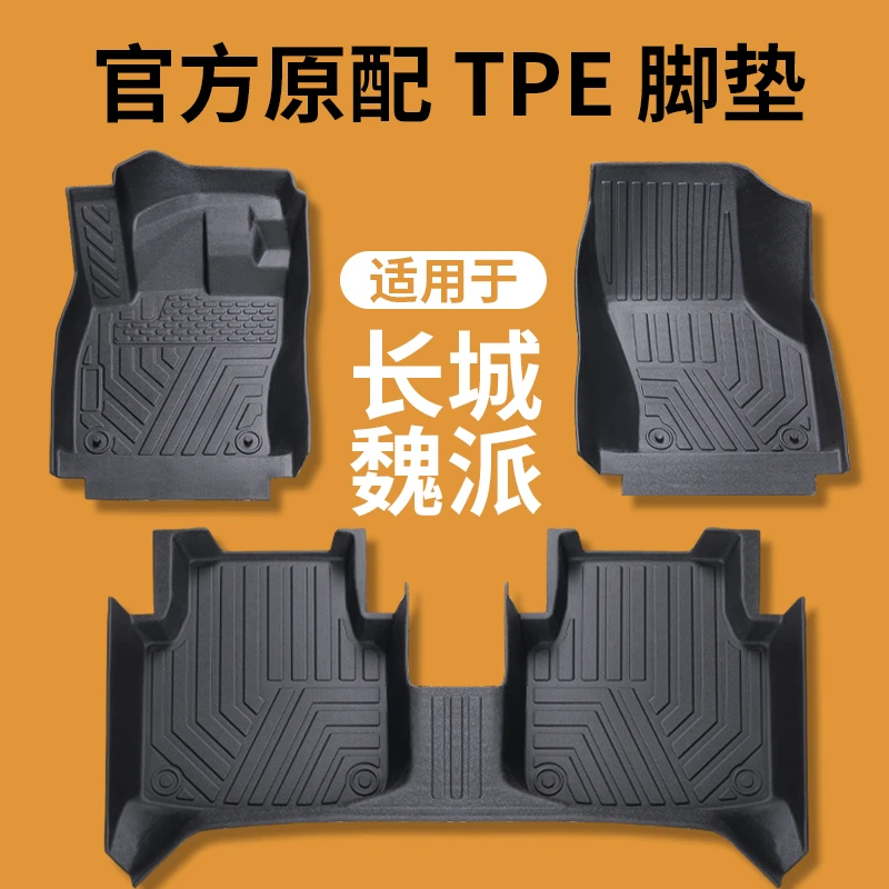 长城魏派专用tpe全包围汽车脚垫专用于风骏3长城炮摩卡玛奇朵拿铁