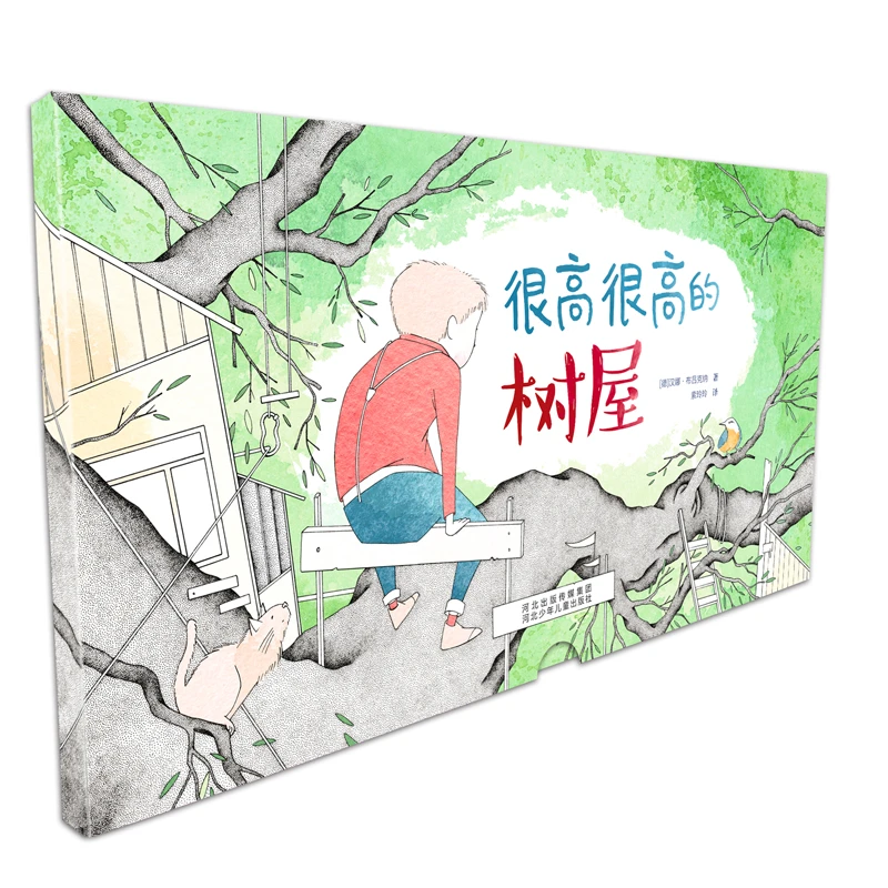 很高很高的树屋 展开后可达2.6米风琴式纵开绘本